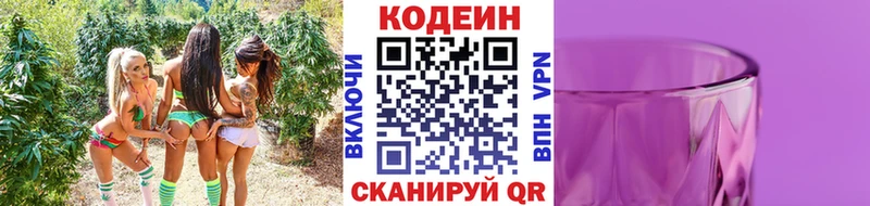 Кодеин Purple Drank  Купить где  Белоозёрский 